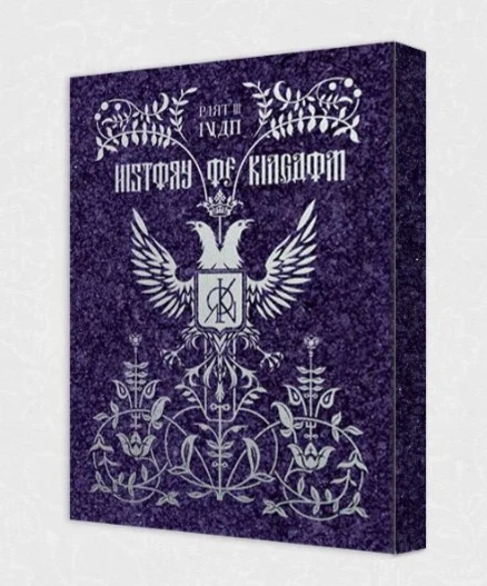 KINGDOM - History of Kingdom: Part III. Ivan - Image 4