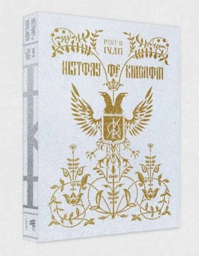 KINGDOM - History of Kingdom: Part III. Ivan - Image 5