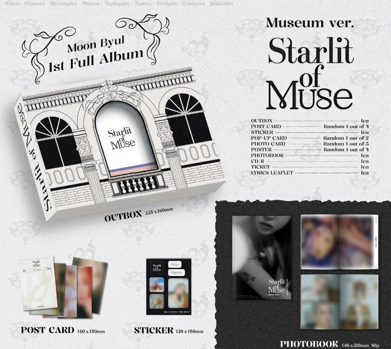 MOONBYUL (MAMAMOO) - Starlit of Muse (Museum Ver) - Image 2