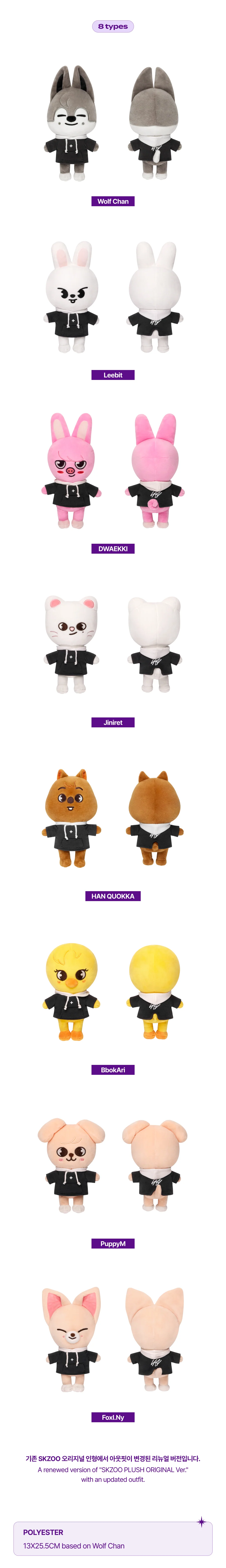 STRAY KIDS - [MAGIC SCHOOL]  SKZOO PLUSH ORIGINAL Ver - Image 2