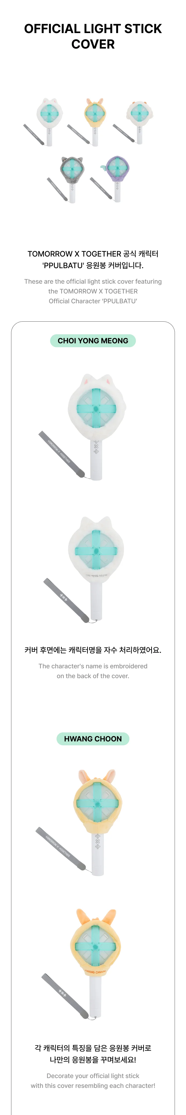 TXT - [PPULBATU] Lightstick Cover - Image 2